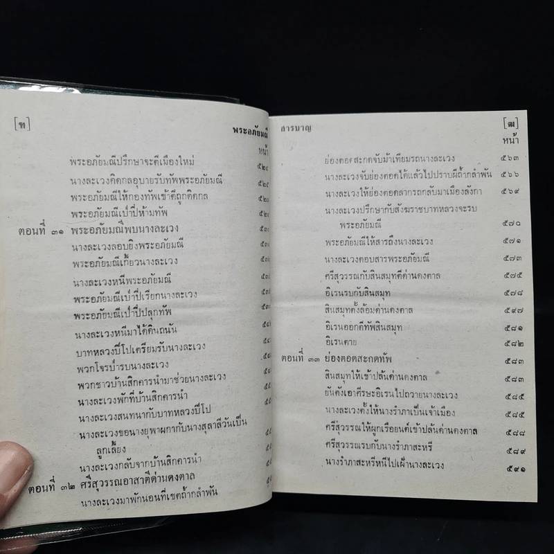 พระอภัยมณี คำกลอนของสุนทรภู่ รูปที่ 11