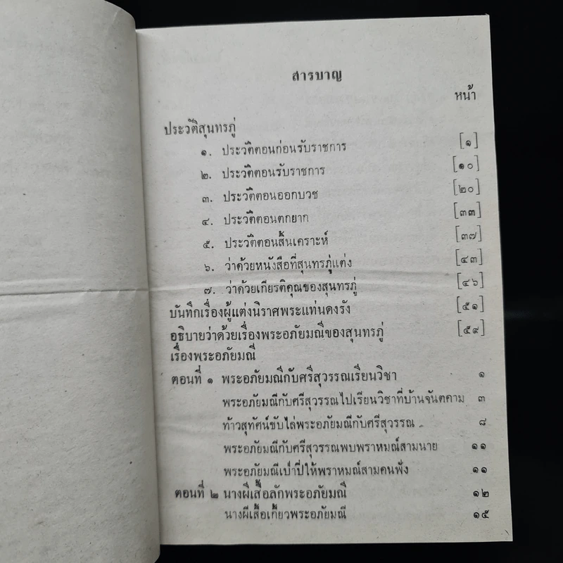 พระอภัยมณี คำกลอนของสุนทรภู่ รูปที่ 5