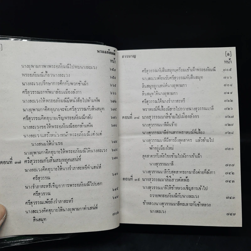 พระอภัยมณี คำกลอนของสุนทรภู่ รูปที่ 13