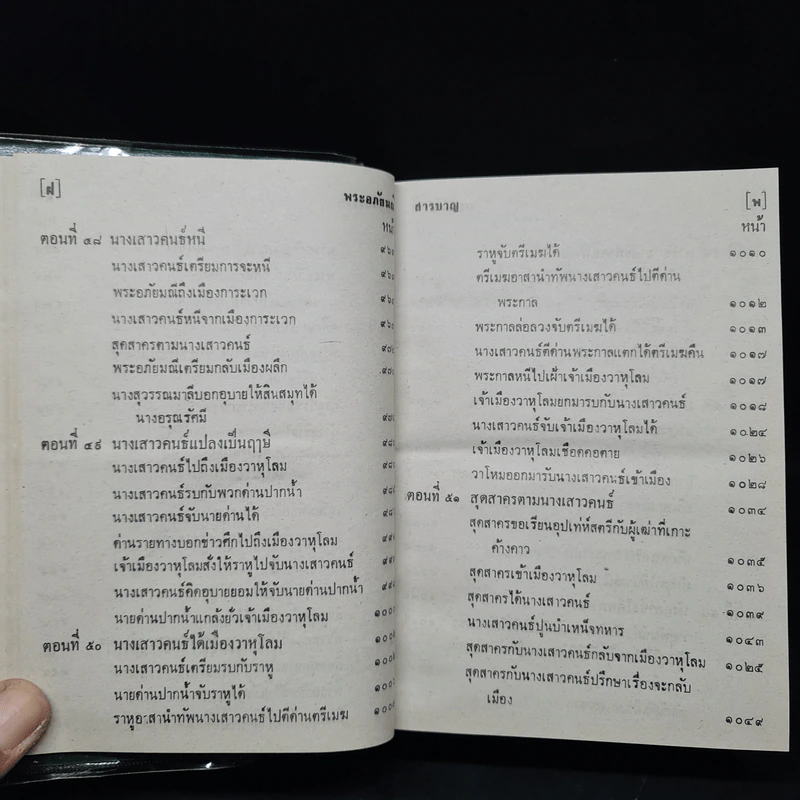 พระอภัยมณี คำกลอนของสุนทรภู่ รูปที่ 17