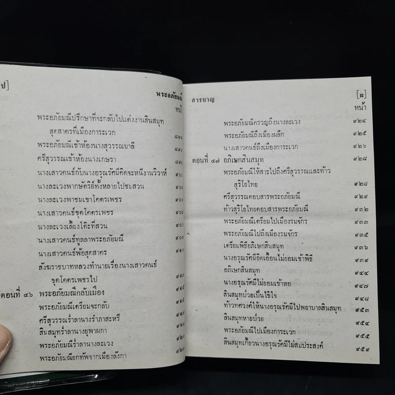 พระอภัยมณี คำกลอนของสุนทรภู่ รูปที่ 16