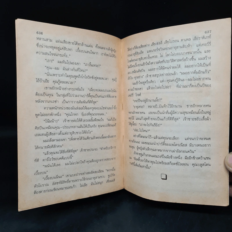 แดนสนธยา 1994 The Twilight Zone - Martin H. Greenberg รูปที่ 8