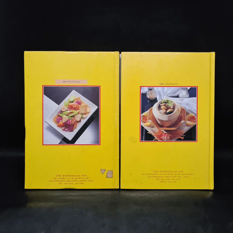 อาหารเจ เล่ม 1-2 - สำนักพิมพ์แสงแดด รูปที่ 2