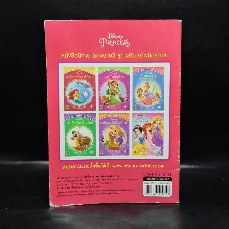 แอเรียลกับเจ้าวาฬตัวโต - Disney Princess รูปที่ 2