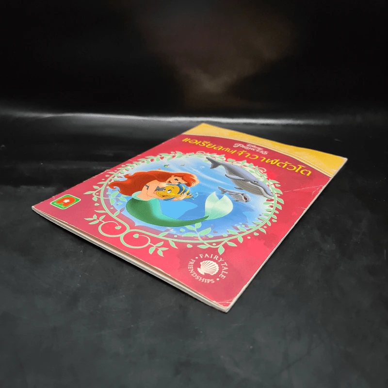แอเรียลกับเจ้าวาฬตัวโต - Disney Princess รูปที่ 4