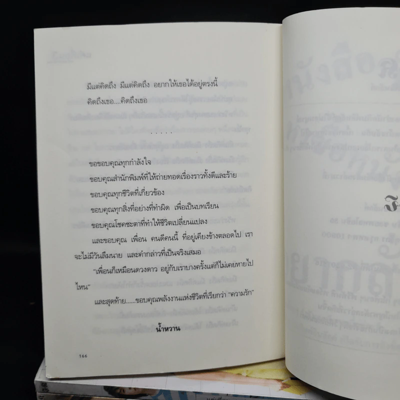 แค่เพื่อน เล่ม 1-3 - I am น้ำหวาน รูปที่ 7