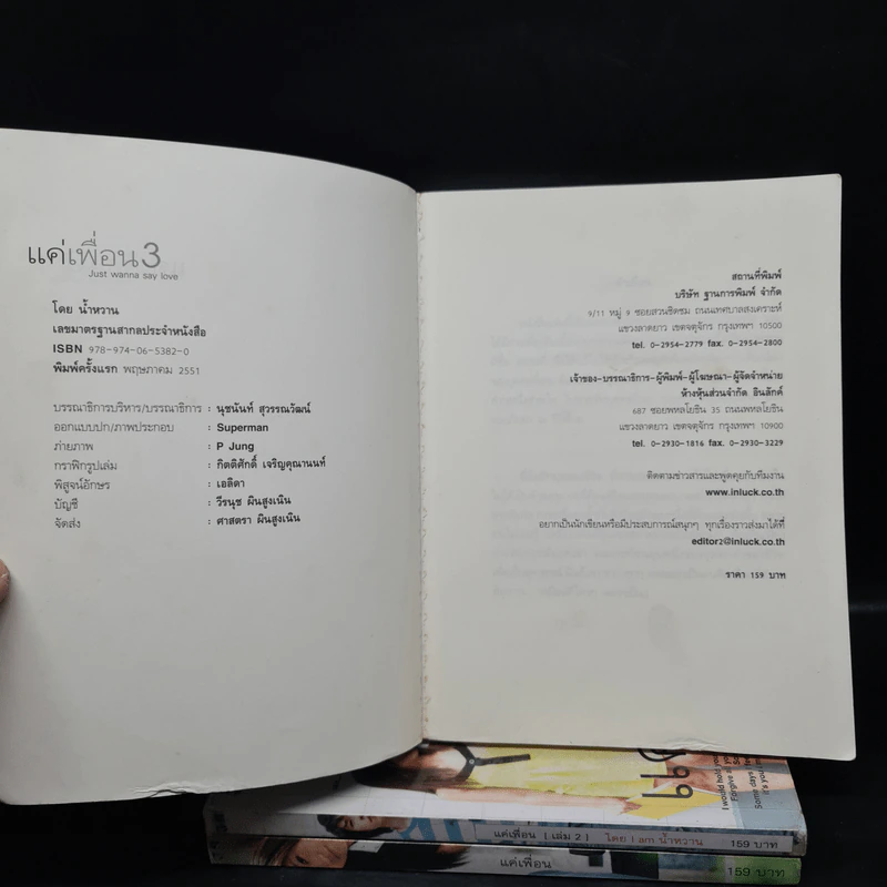 แค่เพื่อน เล่ม 1-3 - I am น้ำหวาน รูปที่ 5
