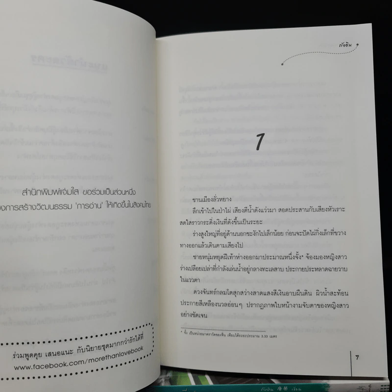 Box Set สัญญาหมั้นมัดใจ - ถังอิน รูปที่ 9