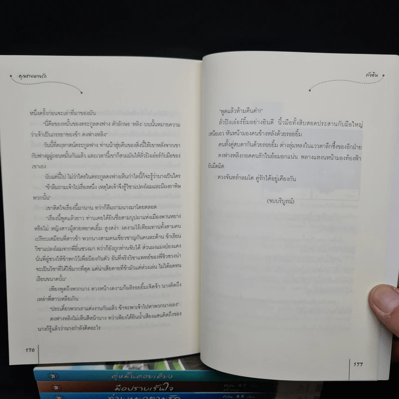 Box Set สัญญาหมั้นมัดใจ - ถังอิน รูปที่ 10