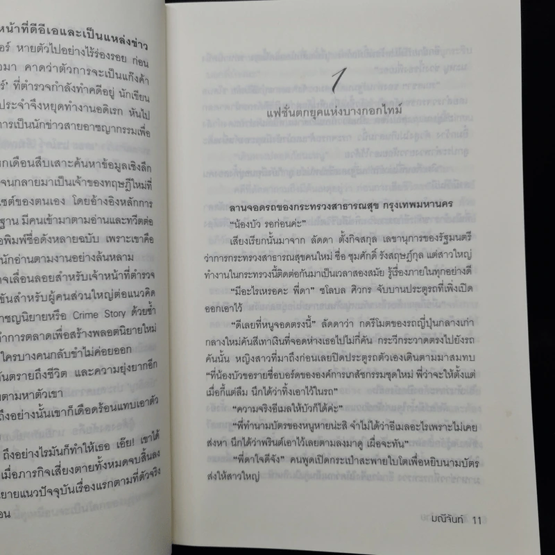 นิราศรักร้าย - มณีจันท์ รูปที่ 6