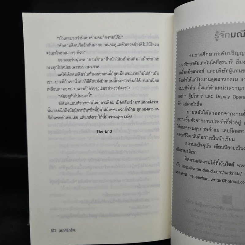 นิราศรักร้าย - มณีจันท์ รูปที่ 7