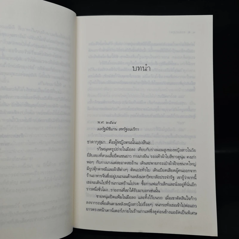 ธาดากุสุมา - ณารา รูปที่ 6
