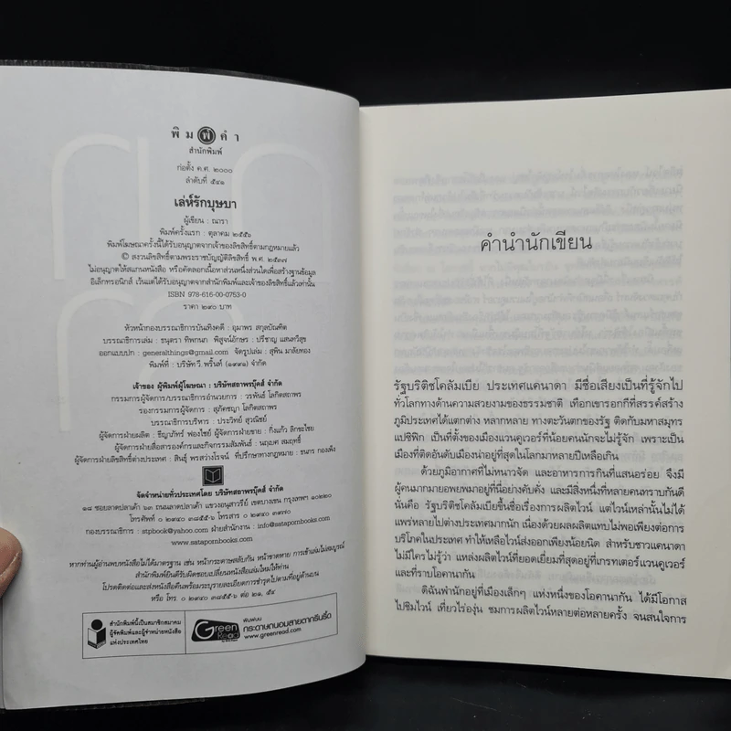 เล่ห์รักบุษบา - ณารา รูปที่ 5