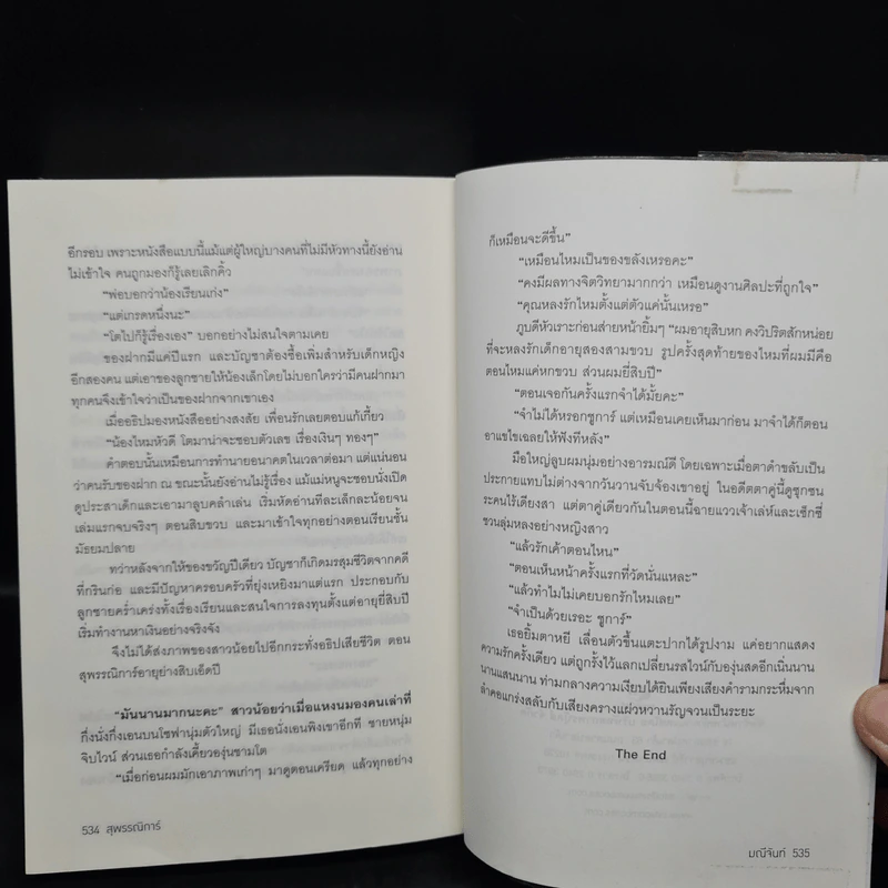 สุพรรณิการ์ - มณีจันท์ รูปที่ 7