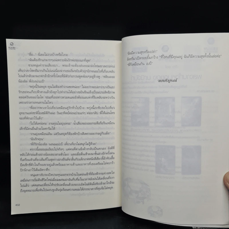 บ่วงรักจ้าวหัวใจ ชุด พลังแห่งรัก - มณีจันท์ รูปที่ 7