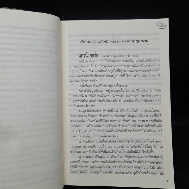 บ่วงรักจ้าวหัวใจ ชุด พลังแห่งรัก - มณีจันท์ รูปที่ 6