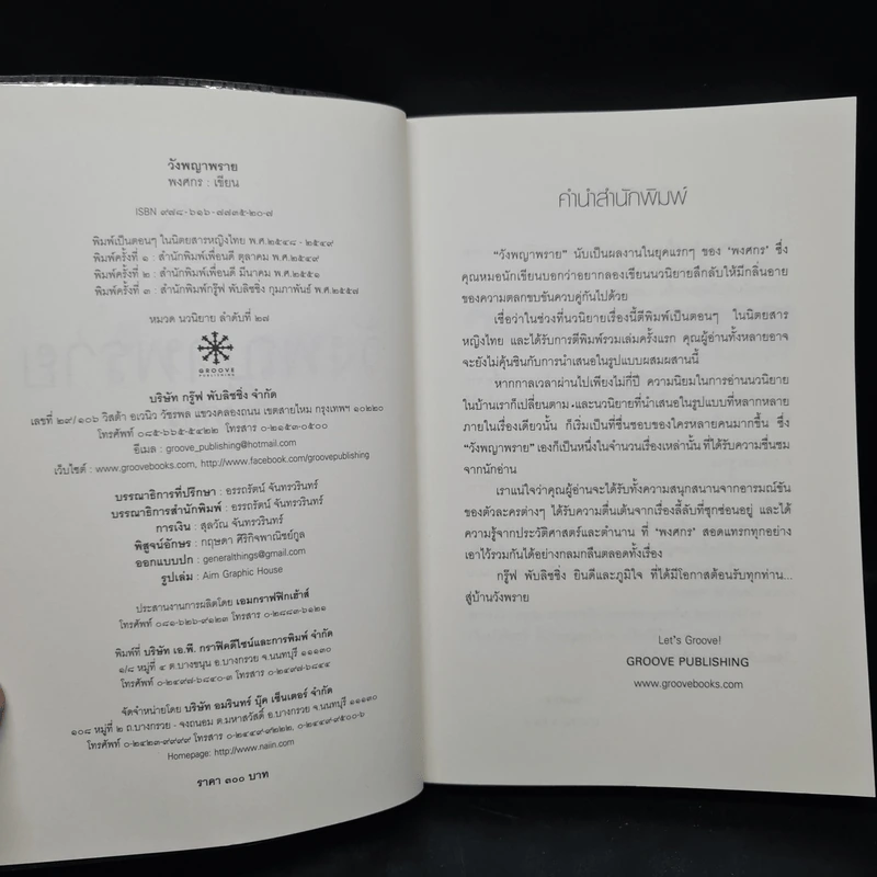 วังพญาพราย - พงศกร รูปที่ 5