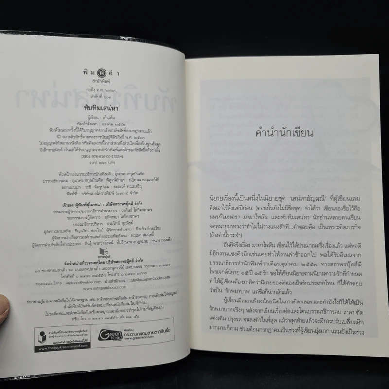 ทับทิมเสน่หา - เก้าแต้ม รูปที่ 5