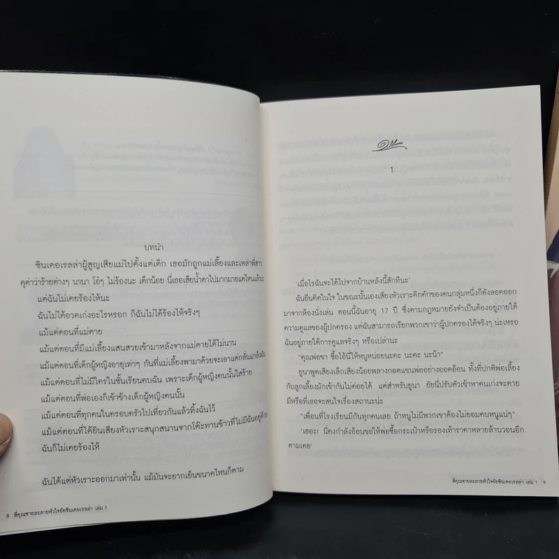 สี่ คุณชายละลายหัวใจยัยซินเดอเรลล่า เล่ม 1-2 - แพ็คเมียว รูปที่ 7