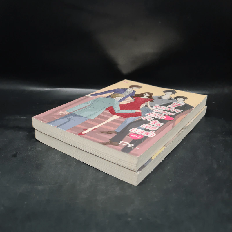 สี่ คุณชายละลายหัวใจยัยซินเดอเรลล่า เล่ม 1-2 - แพ็คเมียว รูปที่ 4