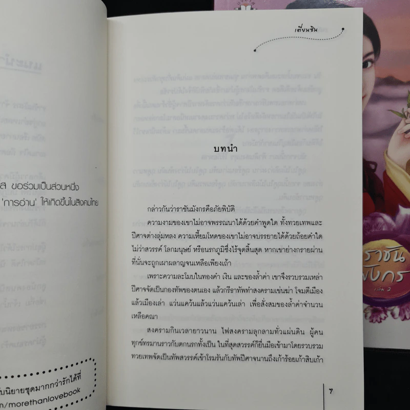 นิยายแจ่มใส ราชันมังกร 2 เล่มจบ - เตี่ยนซิน รูปที่ 7
