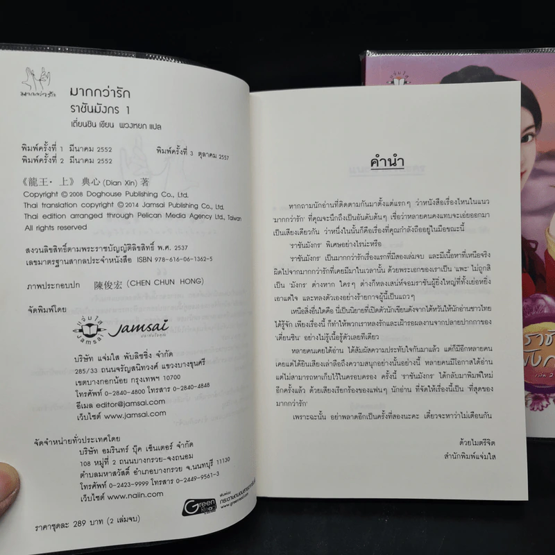 นิยายแจ่มใส ราชันมังกร 2 เล่มจบ - เตี่ยนซิน รูปที่ 6