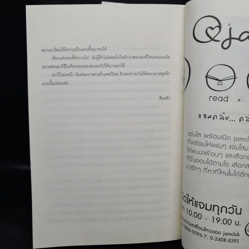 นิยายแจ่มใส พบพานชายาในแปลงสมุนไพร 2 เล่มจบ - สือหลัว รูปที่ 9
