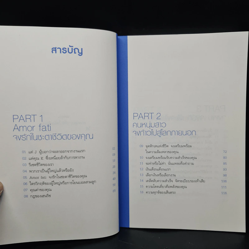 พันครั้งที่หวั่นไหวกว่าจะเป็นผู้ใหญ่ - คิมรันโด รูปที่ 6