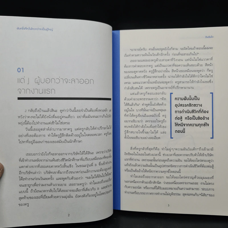 พันครั้งที่หวั่นไหวกว่าจะเป็นผู้ใหญ่ - คิมรันโด รูปที่ 8