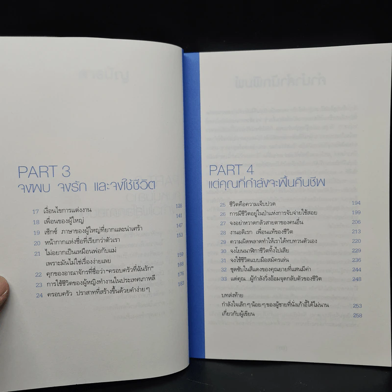 พันครั้งที่หวั่นไหวกว่าจะเป็นผู้ใหญ่ - คิมรันโด รูปที่ 7