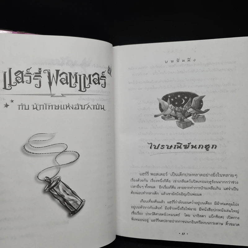 Harry Potter Year 1-7 แฮร์รี่ พอตเตอร์ 7 เล่มจบ - J.K.Rowling รูปที่ 15