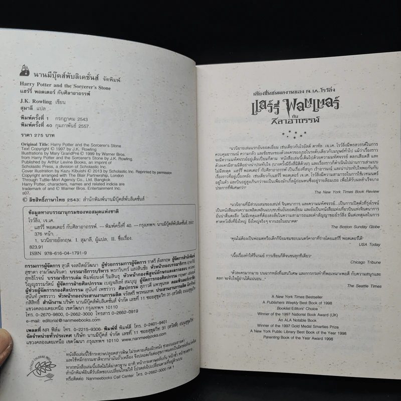 Harry Potter Year 1-7 แฮร์รี่ พอตเตอร์ 7 เล่มจบ - J.K.Rowling รูปที่ 8