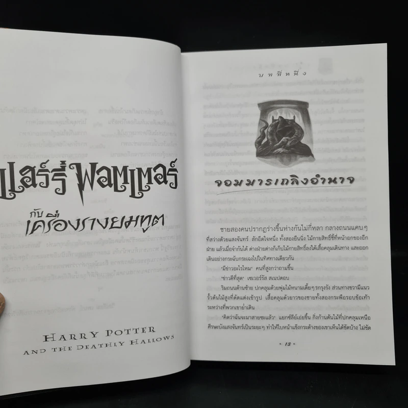 Harry Potter Year 1-7 แฮร์รี่ พอตเตอร์ 7 เล่มจบ - J.K.Rowling รูปที่ 27