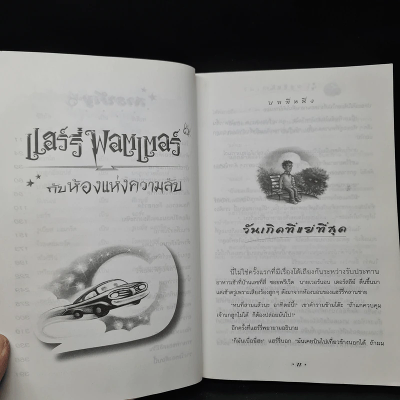 Harry Potter Year 1-7 แฮร์รี่ พอตเตอร์ 7 เล่มจบ - J.K.Rowling รูปที่ 12