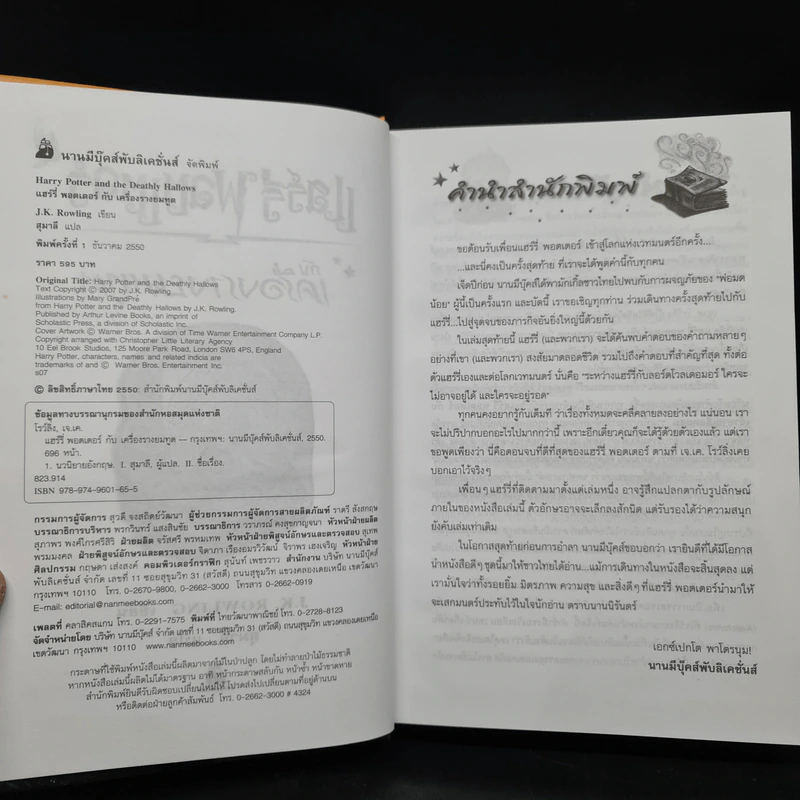Harry Potter Year 1-7 แฮร์รี่ พอตเตอร์ 7 เล่มจบ - J.K.Rowling รูปที่ 26