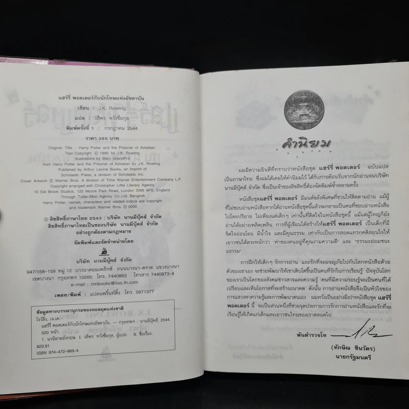Harry Potter Year 1-7 แฮร์รี่ พอตเตอร์ 7 เล่มจบ - J.K.Rowling รูปที่ 14