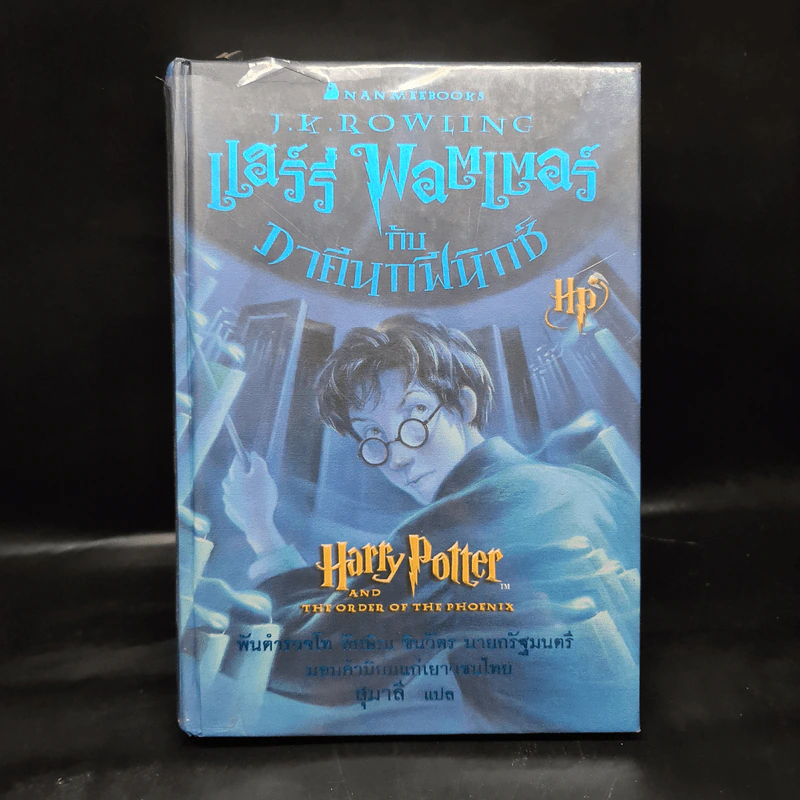 Harry Potter Year 1-7 แฮร์รี่ พอตเตอร์ 7 เล่มจบ - J.K.Rowling รูปที่ 19