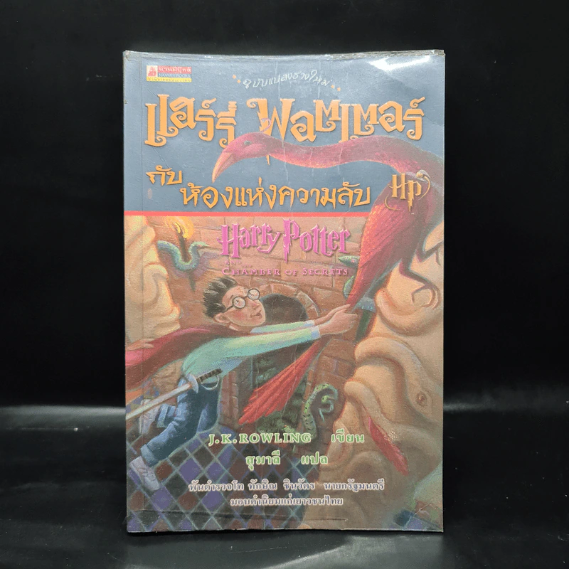 Harry Potter Year 1-7 แฮร์รี่ พอตเตอร์ 7 เล่มจบ - J.K.Rowling รูปที่ 10