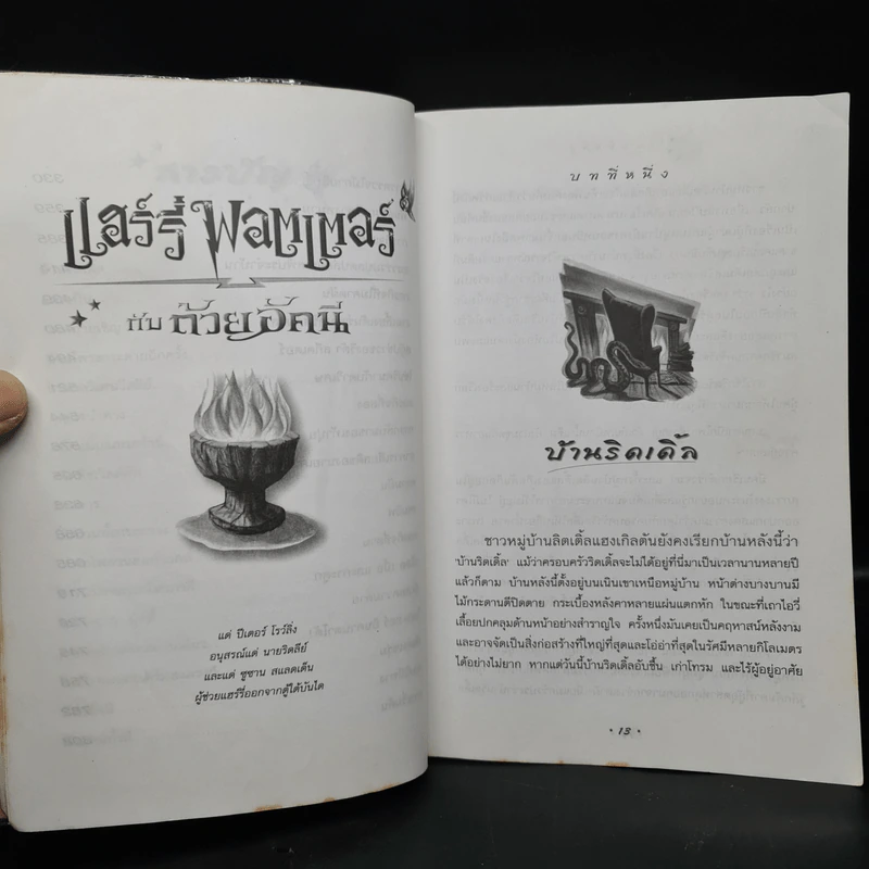 Harry Potter Year 1-7 แฮร์รี่ พอตเตอร์ 7 เล่มจบ - J.K.Rowling รูปที่ 18