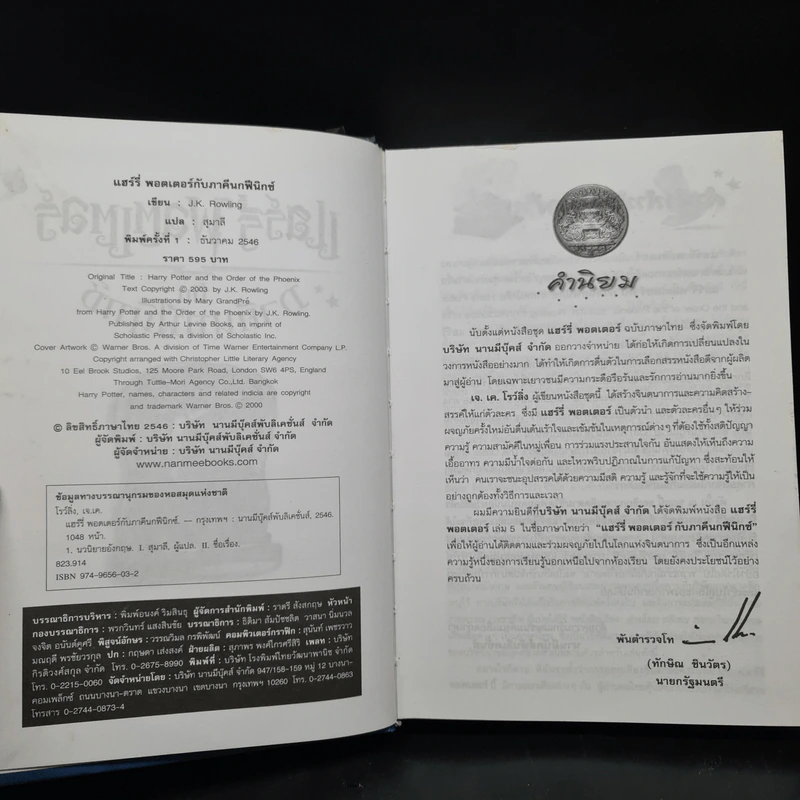 Harry Potter Year 1-7 แฮร์รี่ พอตเตอร์ 7 เล่มจบ - J.K.Rowling รูปที่ 20
