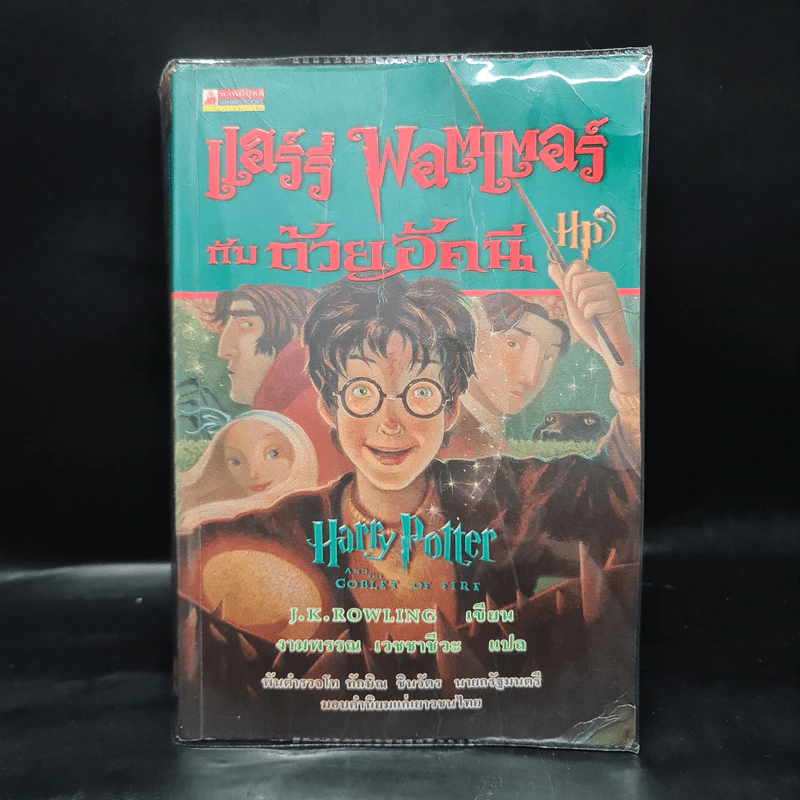 Harry Potter Year 1-7 แฮร์รี่ พอตเตอร์ 7 เล่มจบ - J.K.Rowling รูปที่ 16