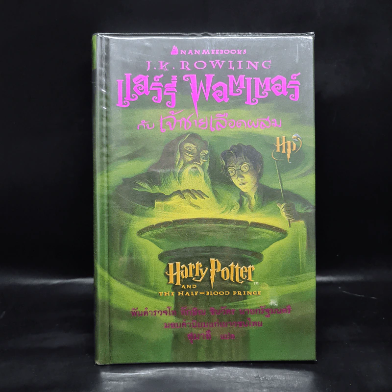 Harry Potter Year 1-7 แฮร์รี่ พอตเตอร์ 7 เล่มจบ - J.K.Rowling รูปที่ 22