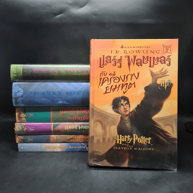Harry Potter Year 1-7 แฮร์รี่ พอตเตอร์ 7 เล่มจบ - J.K.Rowling รูปที่ 1