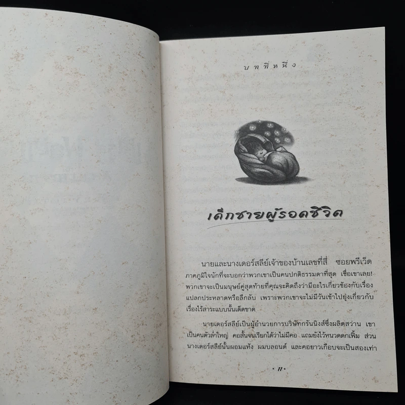 Harry Potter Year 1-7 แฮร์รี่ พอตเตอร์ 7 เล่มจบ - J.K.Rowling รูปที่ 9