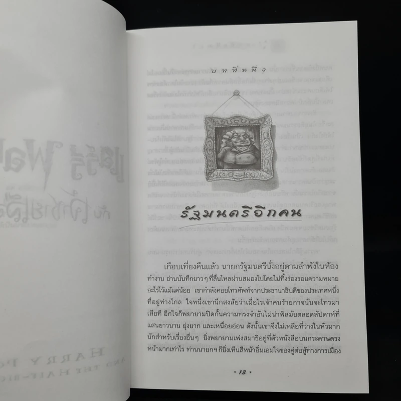 Harry Potter Year 1-7 แฮร์รี่ พอตเตอร์ 7 เล่มจบ - J.K.Rowling รูปที่ 24