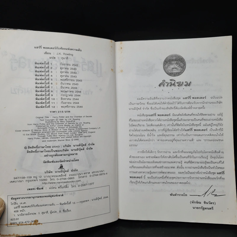 Harry Potter Year 1-7 แฮร์รี่ พอตเตอร์ 7 เล่มจบ - J.K.Rowling รูปที่ 11