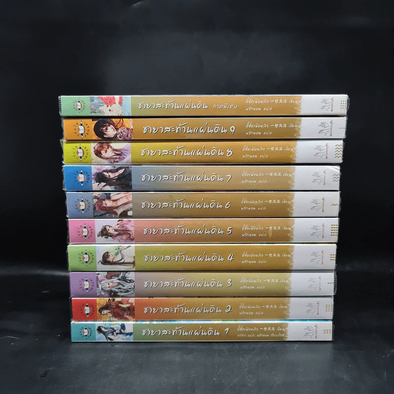 ชายาสะท้านแผ่นดิน เล่ม 1-9 + ภาคพิเศษ - อี๋ซื่อเฟิงหลิว รูปที่ 2