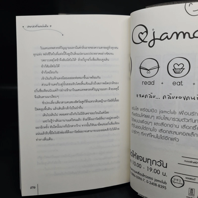 ชายาสะท้านแผ่นดิน เล่ม 1-9 + ภาคพิเศษ - อี๋ซื่อเฟิงหลิว รูปที่ 7