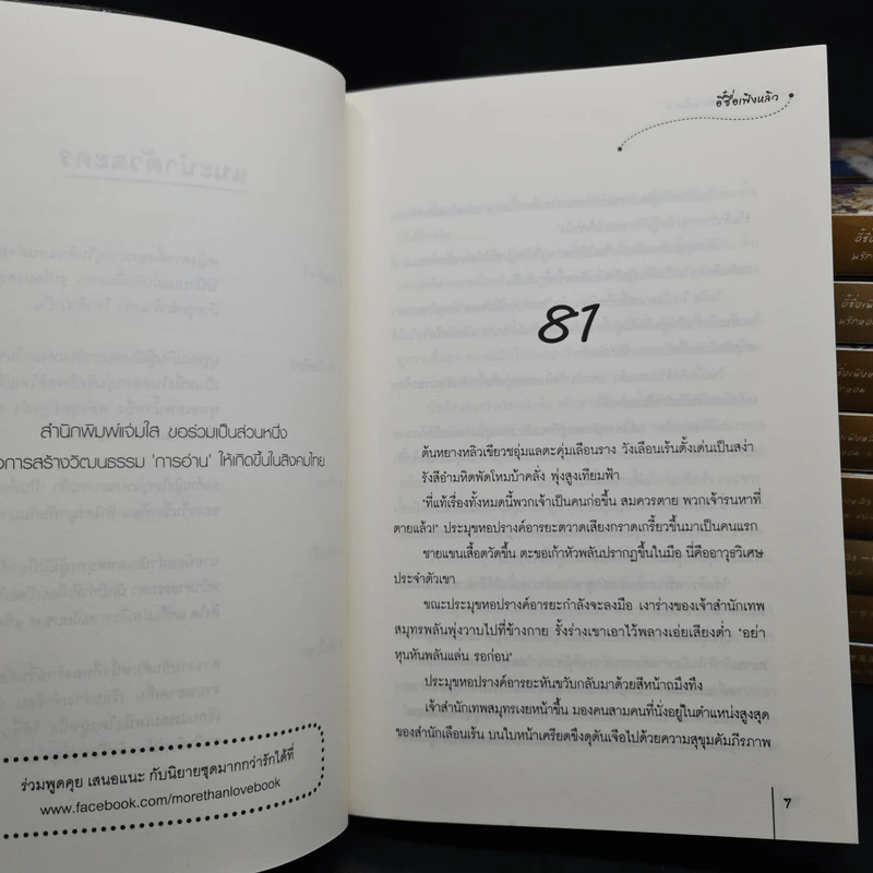 ชายาสะท้านแผ่นดิน เล่ม 1-9 + ภาคพิเศษ - อี๋ซื่อเฟิงหลิว รูปที่ 6