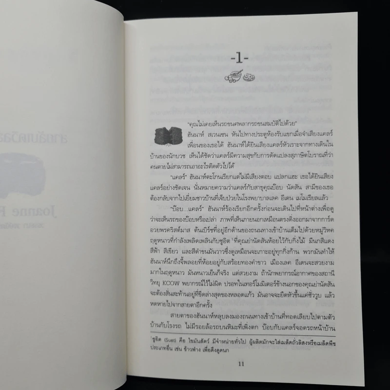 Hannah เล่ม 14 สายลับเดวิลส์ฟู้ดเค้ก - Joanne Fluke โจแอนน์ ฟลุค รูปที่ 7